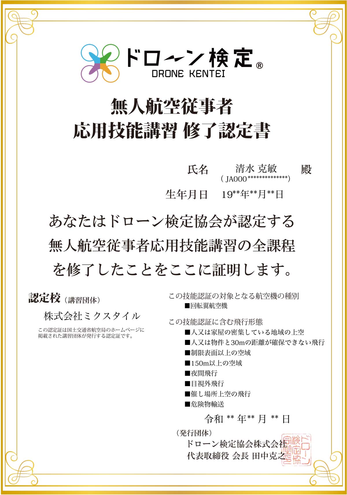 応用技能修了認定証